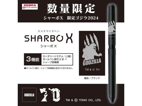 ゼブラ シャーボX ST3 限定ゴジラ2024 黒 SB14-GZ24-BK 通販