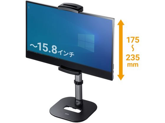 サンワサプライ モバイルモニター用伸縮アームスタンド(高さ調節タイプ