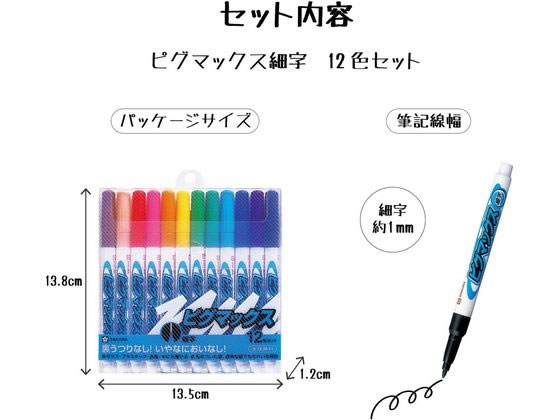 サクラクレパス ピグマックス細字 12色セット ZPK-S12 通販