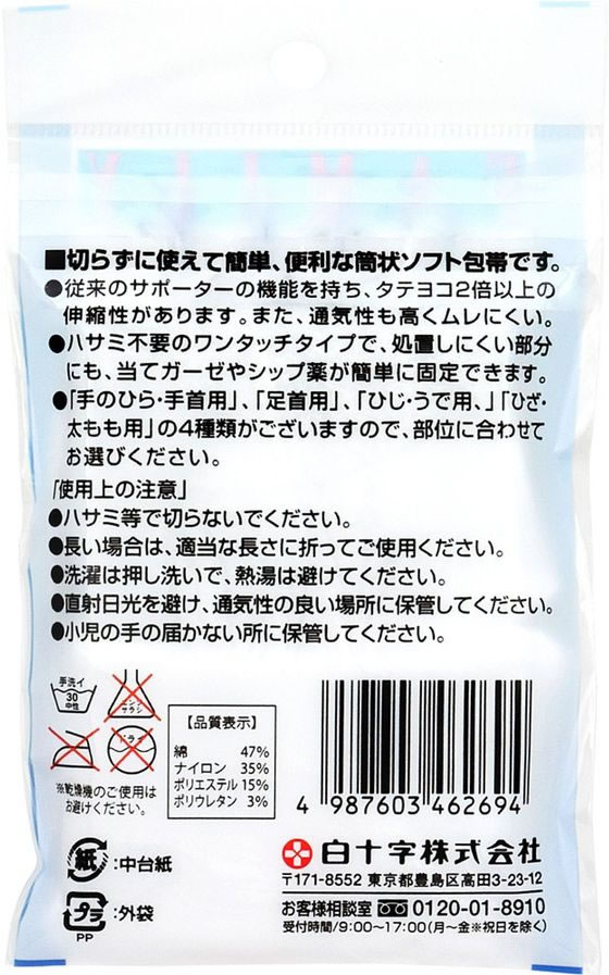 白十字 FC 関節用ソフト包帯 足首用 通販【フォレストウェイ】