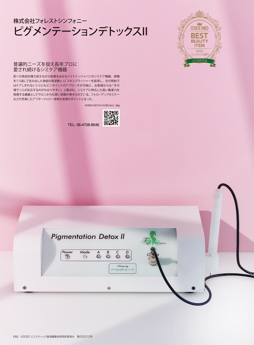 エステティック通信オリジナルアワード 「BEST ITEM2022」を受賞しま