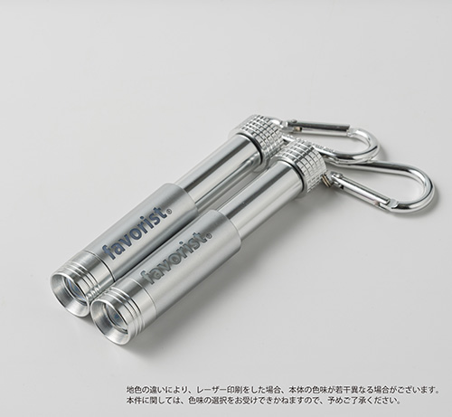 ノベルティ・販促品のフェイバリスト / カラビナ付LEDライト(シルバー)