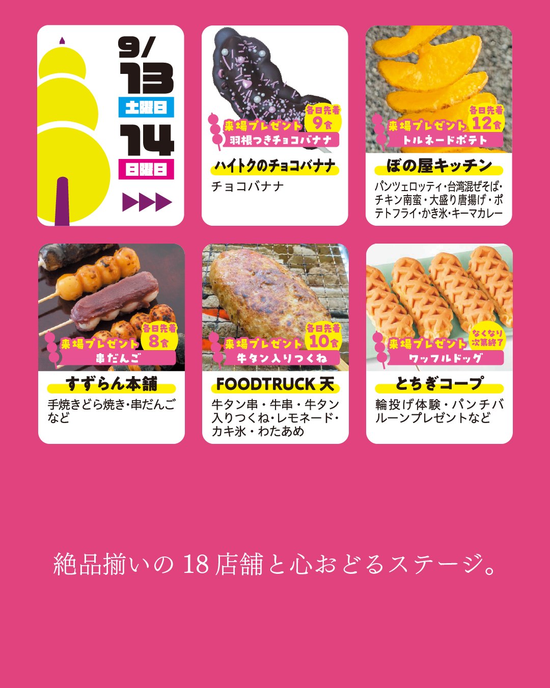 第4回 キラキラ、フードフェス開催🍡 | フェアリィ・スクエア