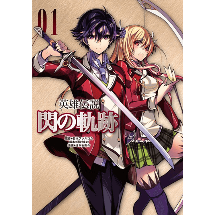 英雄伝説 閃の軌跡（1） | 日本ファルコム 公式サイト