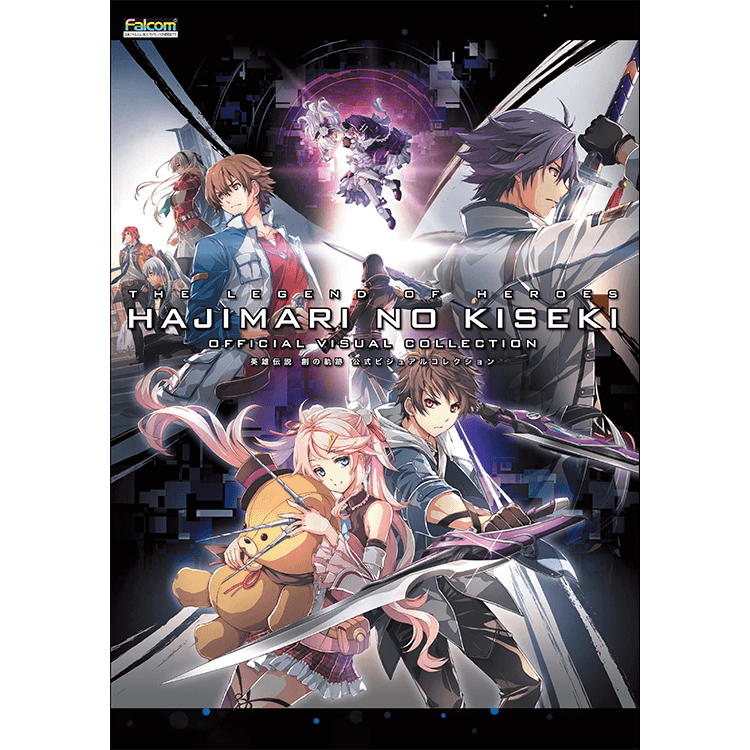 英雄伝説 創の軌跡 公式ビジュアルコレクション』発売 | 日本