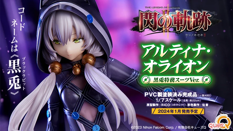 アルティナ・オライオン 黒兎特務スーツVer.（1/7スケール） | 日本