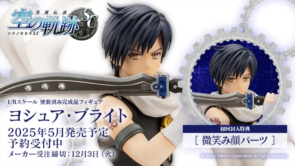 フィギュア「ヨシュア」1/8スケール発売中！ | 日本ファルコム 公式サイト