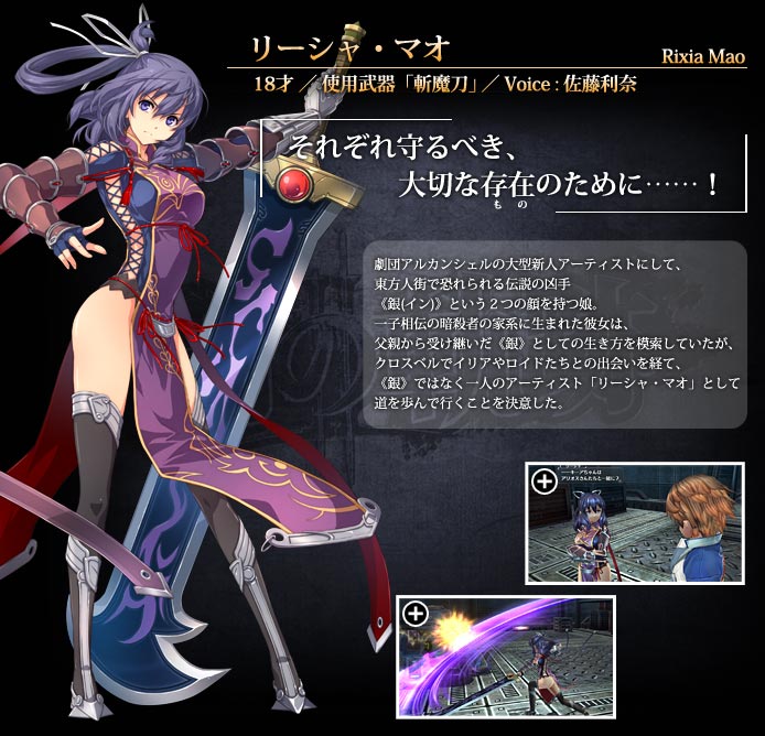 英雄伝説 閃の軌跡II 公式サイト