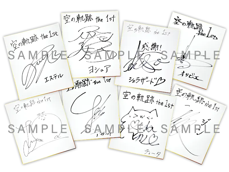 発売記念抽選会 | 空の軌跡 the 1st