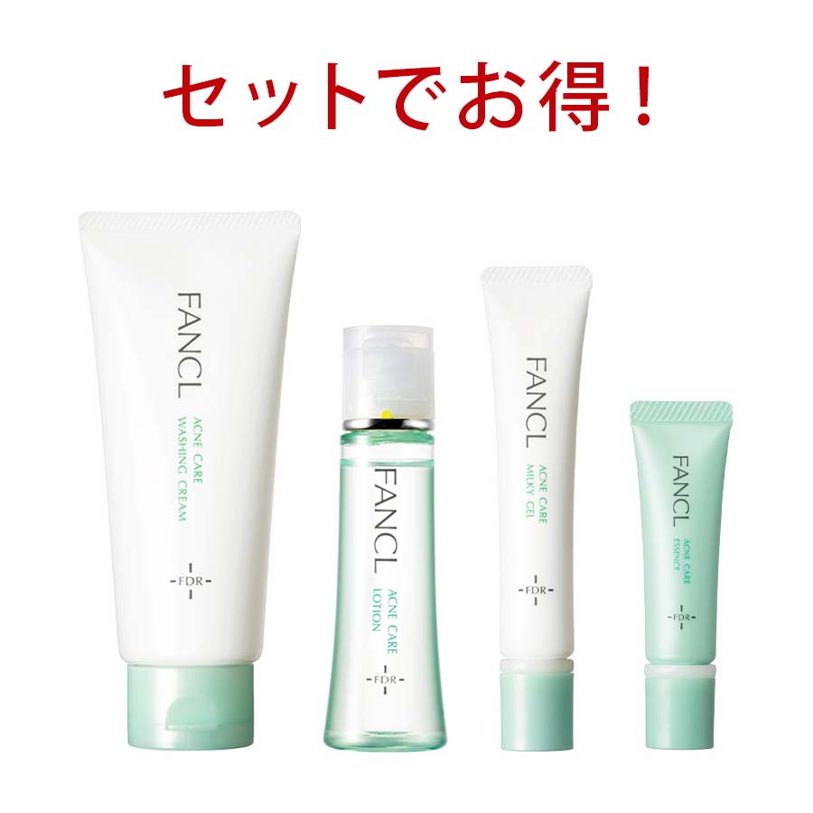 化粧品】アクネケア特別セット│ファンケルオンライン
