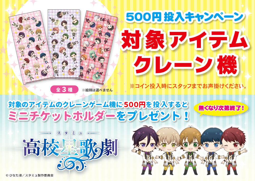 TVアニメ『スタミュ』のマスコットぬいぐるみ、缶バッジ、マルチポーチ