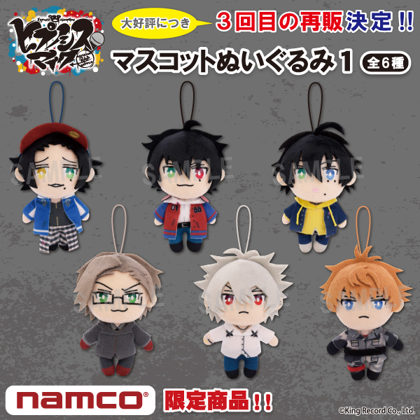 ヒプノシスマイク-Division Rap Battle-』マスコットぬいぐるみ1、2の