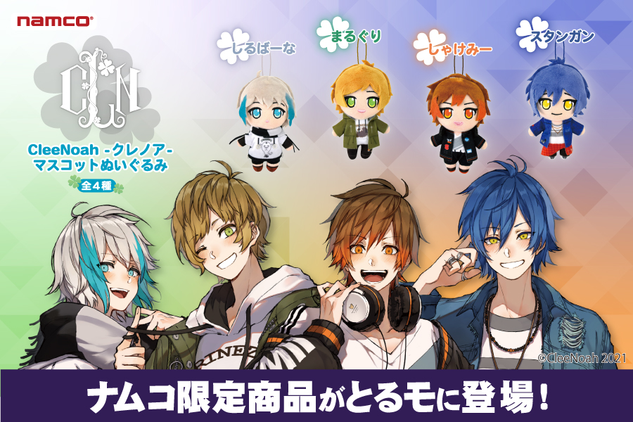 歌い手グループ「CleeNoah-クレノア-」よりナムコ限定プライズが登場