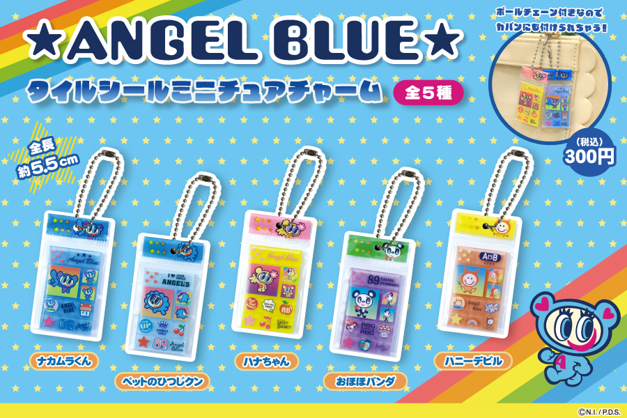 2000年代初頭のティーン間で大流行した『エンジェルブルー』のタイル