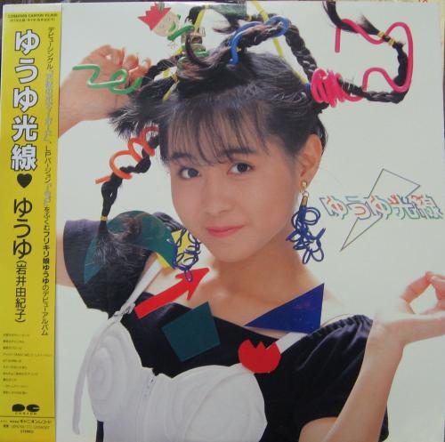 ゆうゆ - ゆうゆ光線 C28A-0589/中古CD・レコード・DVDの超専門店 FanFan