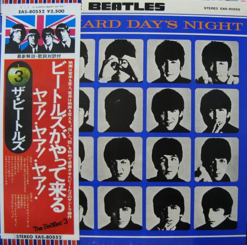 ビートルズ - ビートルズがやって来る ヤァ!ヤァ!ヤァ! EAS-80552/中古