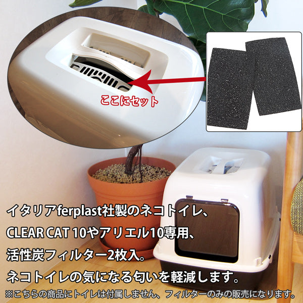 猫トイレ 交換用 活性炭 フィルター L134 CLEAR CAT – ファンタジー