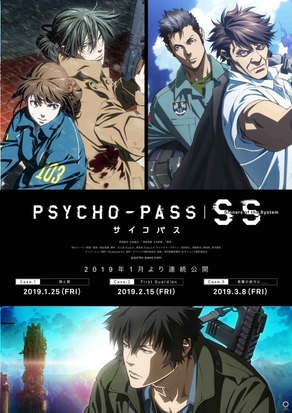アニメ『PSYCHO-PASS サイコパス』新劇場版第3弾、狡噛慎也の放浪の旅
