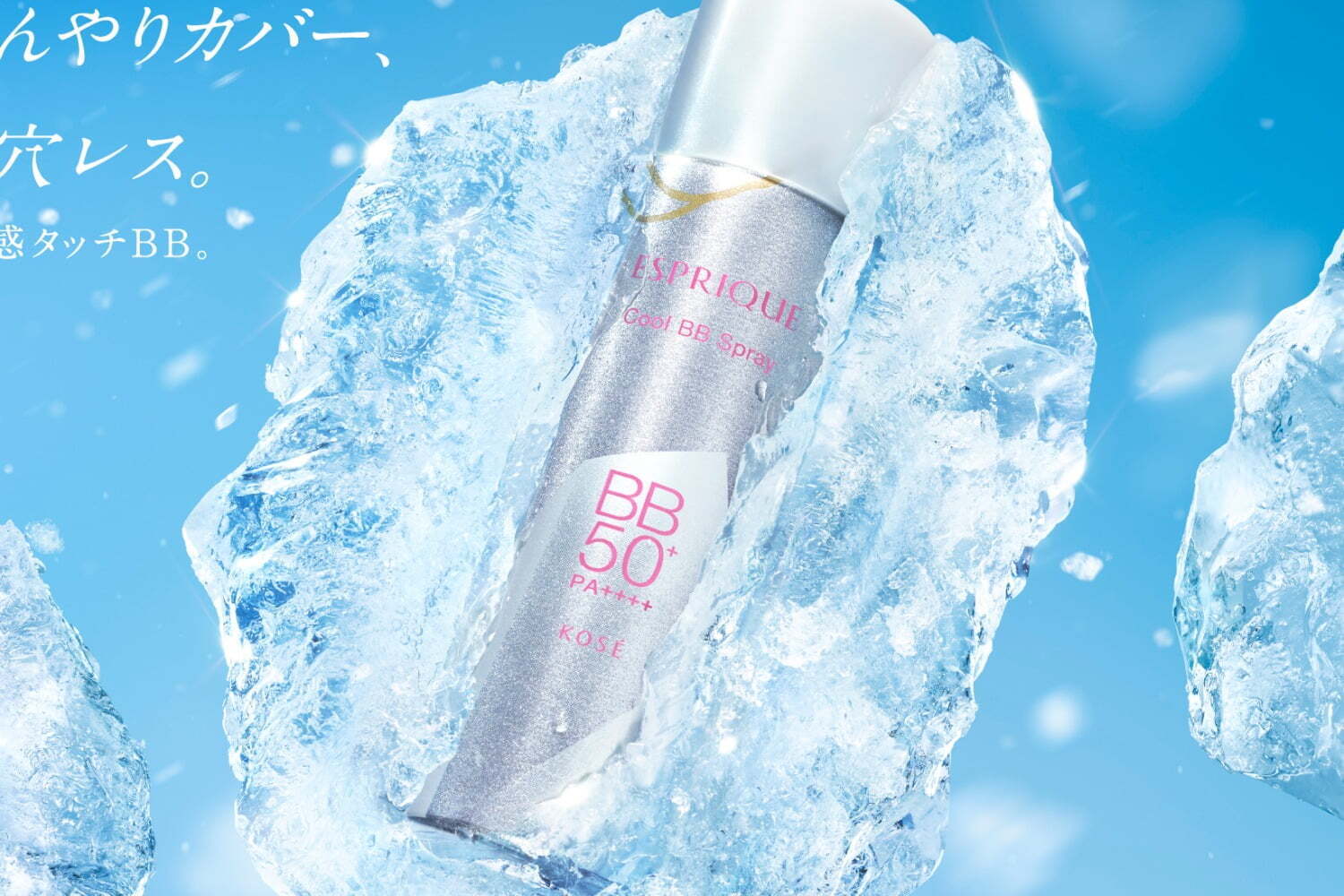 エスプリーク24年夏ベースメイク、“-5℃の冷感タッチ”でひきしめる