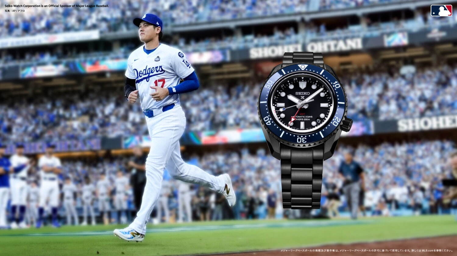 セイコー プロスペックスから大谷翔平モデルの腕時計、鮮やか青ベゼル