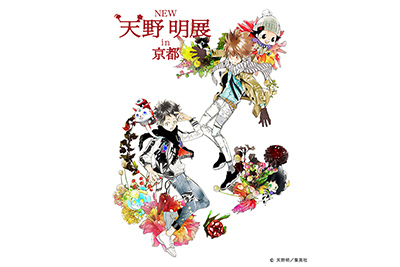 漫画家・天野明の原画展が京都で - ヒットマンREBORN、サイコパスなど