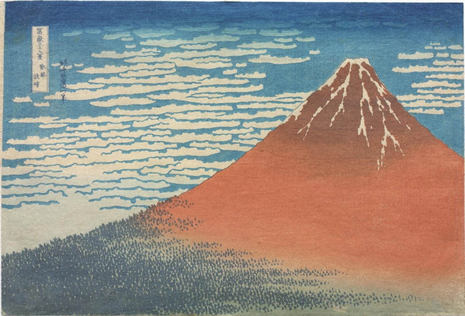 生誕260年記念 北斎の肉筆画 ―版画・春画の名作とともに―」岡田美術館