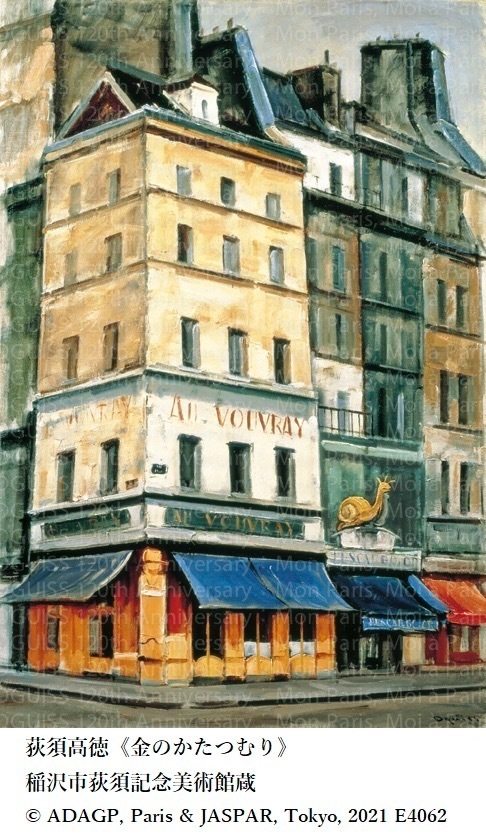 パリで活躍した画家・荻須高徳の展覧会、愛知・広島で - 街並みを描い