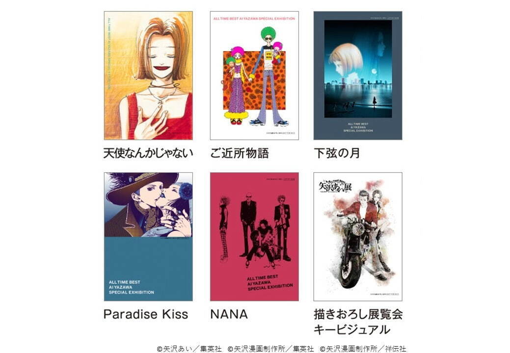 写真6/8｜「ALL TIME BEST 矢沢あい展」名古屋で、パラキスやNANAなど