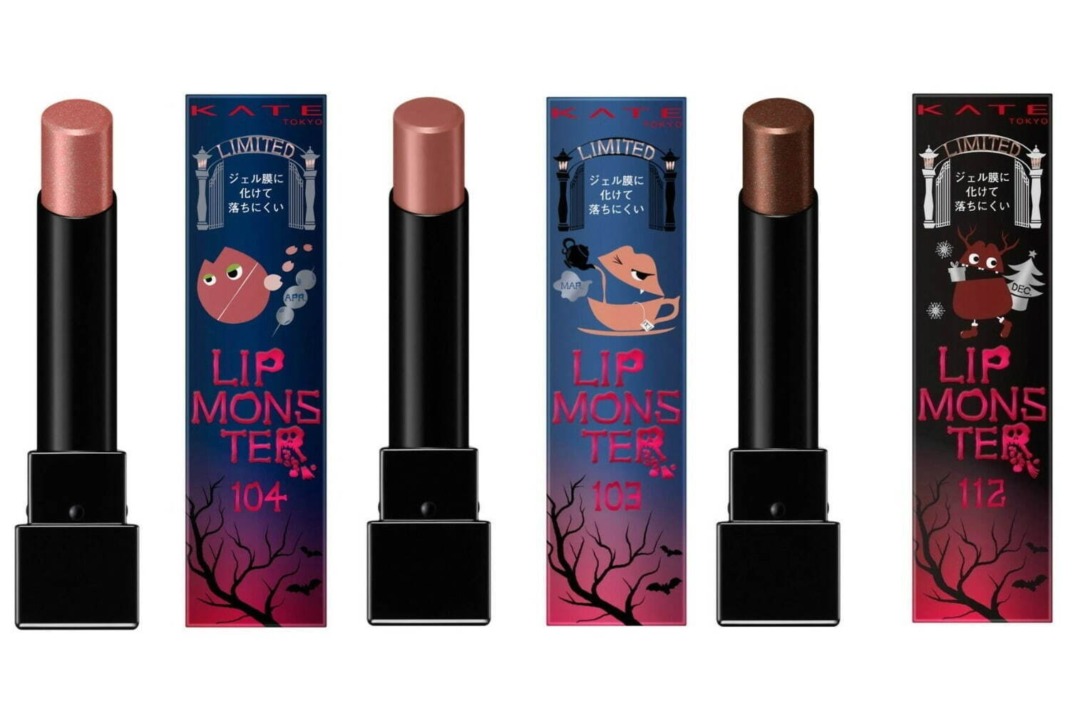 ケイト「MYリップモンスター」総選挙で選ばれた人気3色再販、1位は深み