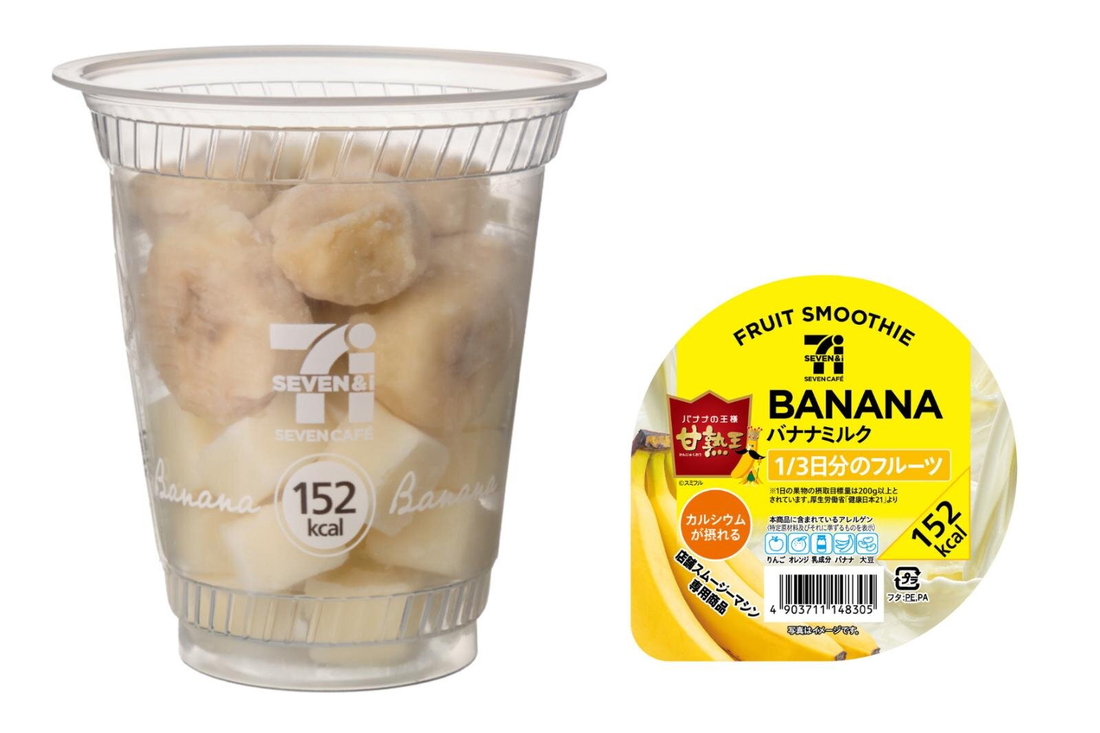 セブン-イレブン「バナナミルクスムージー」バナナの王様“甘熟王”×濃厚