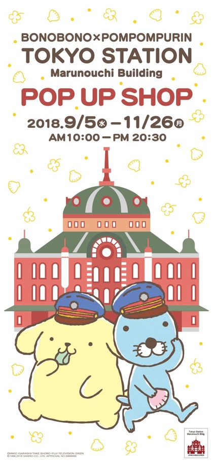 ぼのぼの×サンリオ・ポムポムプリン期間限定ストア、東京駅で - 描き
