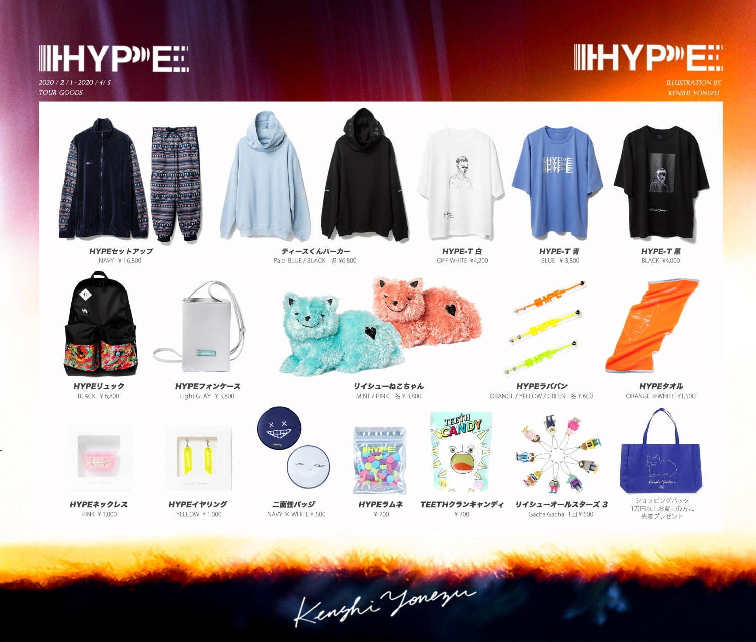 米津玄師2020アリーナツアー「HYPE」自身最大規模20公演、福岡・札幌
