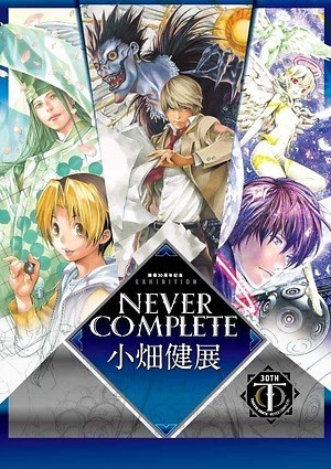 小畑健展」大阪の大丸梅田で、『ヒカルの碁』や『DEATH NOTE』含む原画