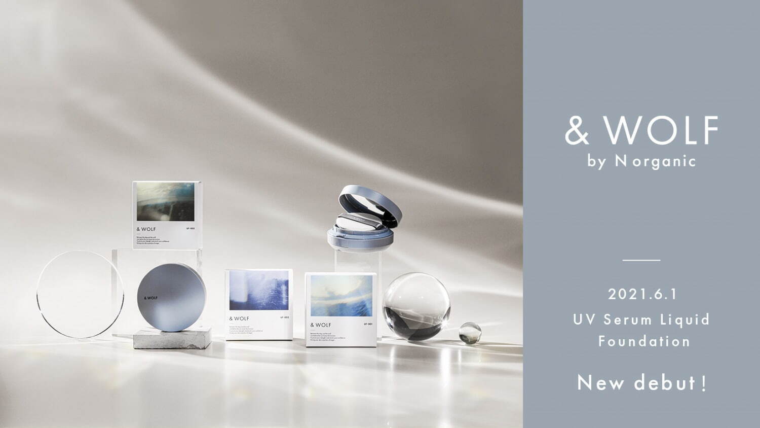 アンドウルフ“UVカット機能”搭載の新作「UVセラムリキッド