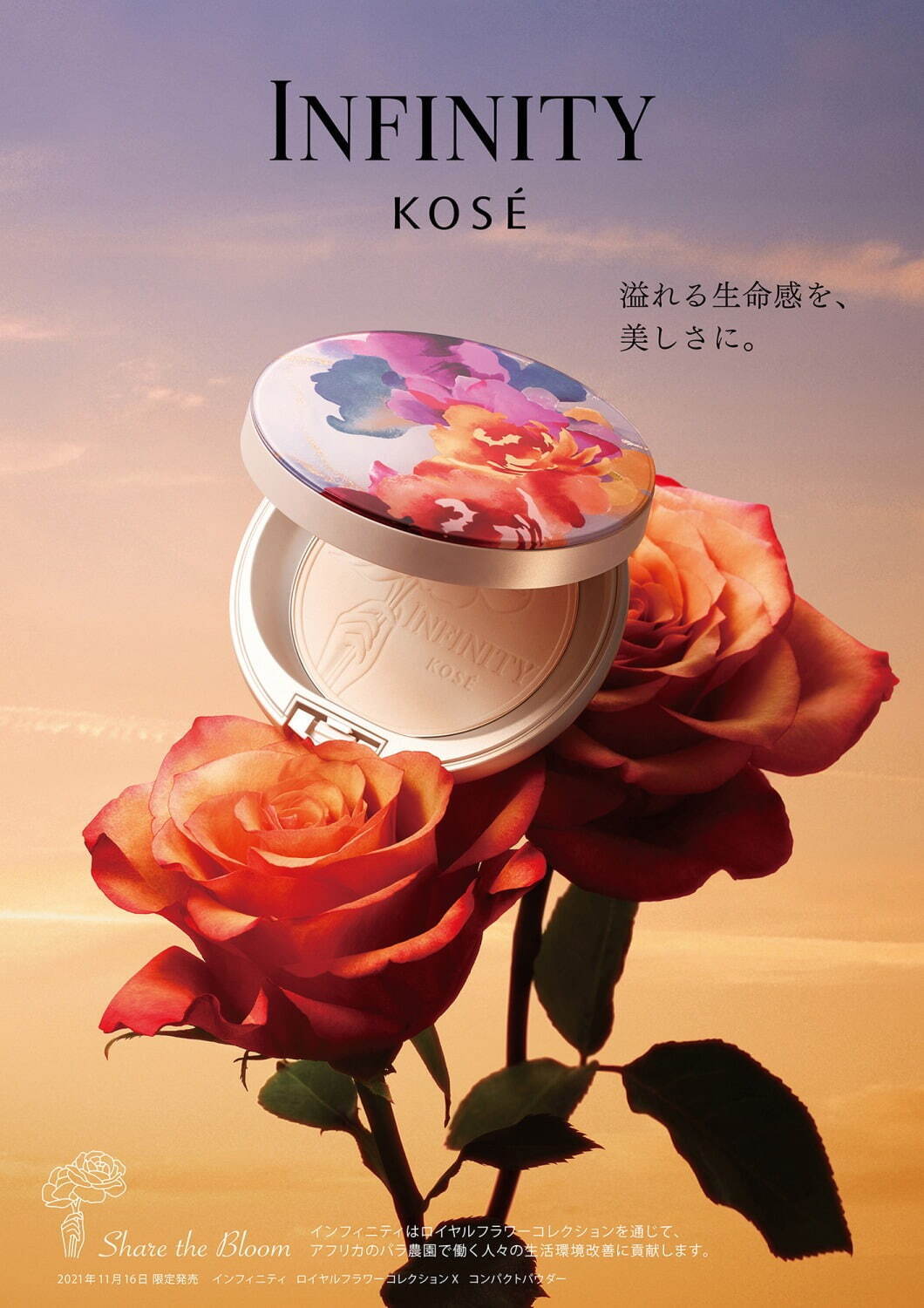 インフィニティ“ローズ”モチーフの限定フェイスパウダー「ロイヤル