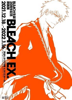 久保帯人の漫画『BLEACH』初の原画展が渋谷ヒカリエで、20年の歩みを