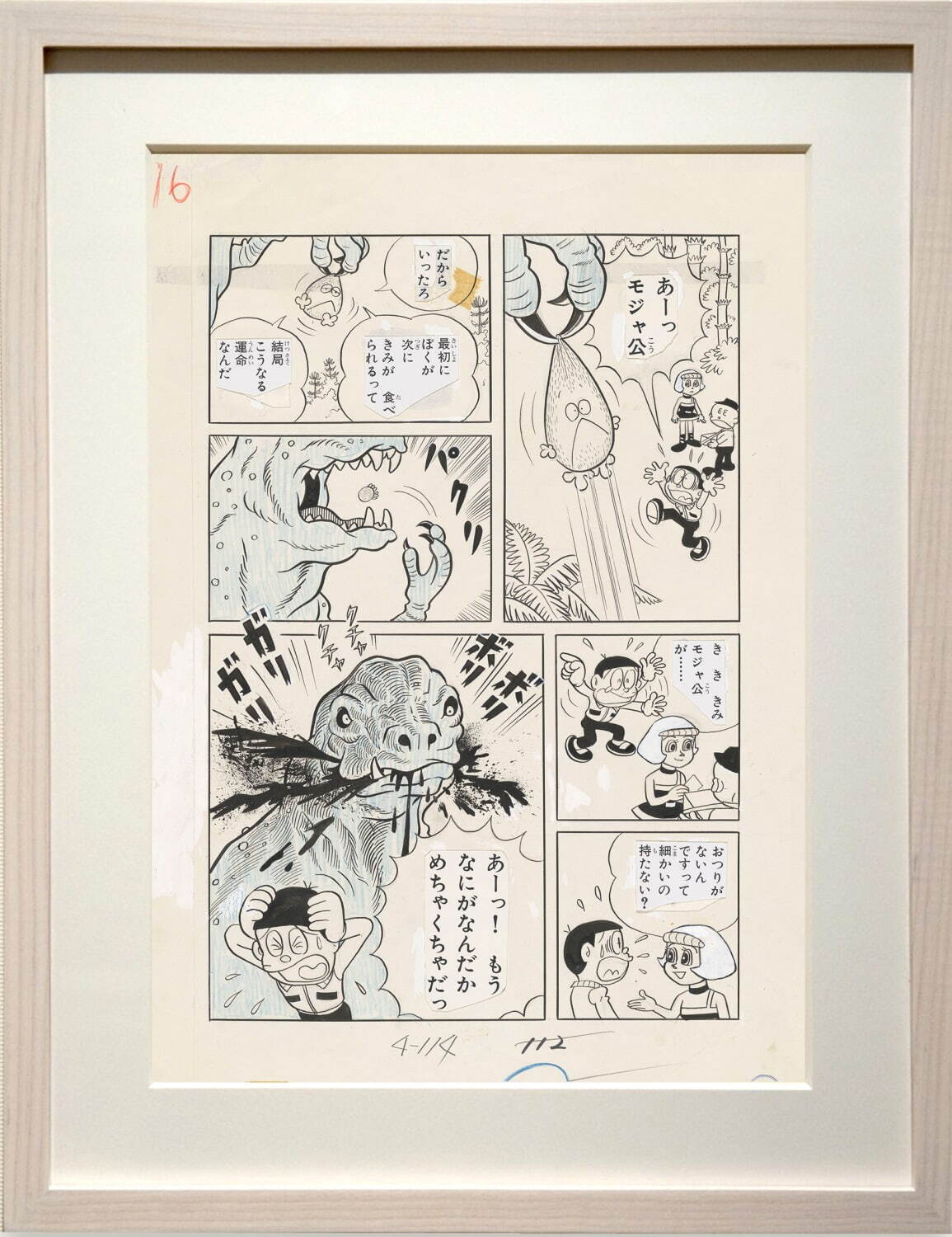 藤子・F・不二雄ミュージアム「10周年記念原画展」ドラえもんなど貴重