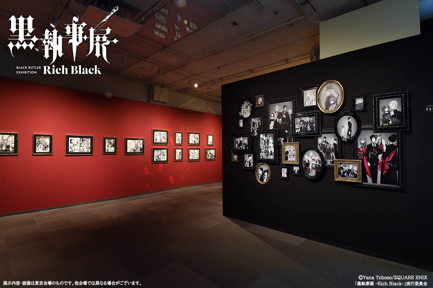 展覧会「黒執事展 -Rich Black-」松坂屋名古屋店で、約350点の展示で名