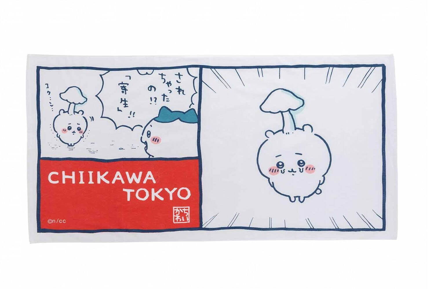 ちいかわらんど」の新店“東京駅”限定アイテム、TOKYOロゴ入りタオル＆5