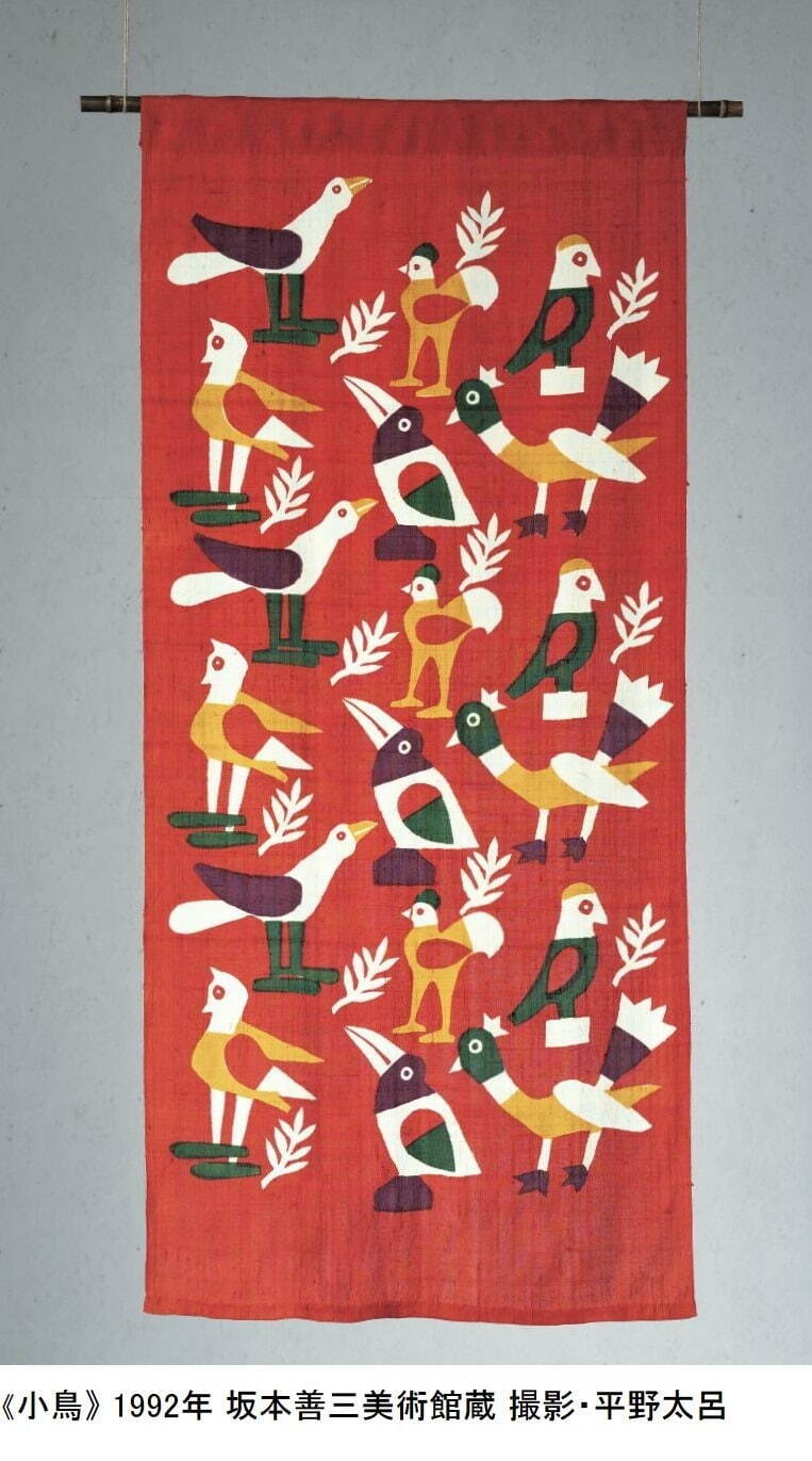 染色家・柚木沙弥郎の展覧会が美術館「えき」KYOTOで、カラフルな染色