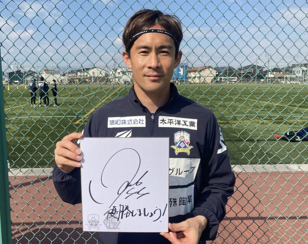 ファンクラブ会員限定！】ファンクラブに入会して当てよう！選手サイン