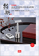 特撰シリーズ | 一般消費者用 | 日本が誇る信頼のブランド フェザー