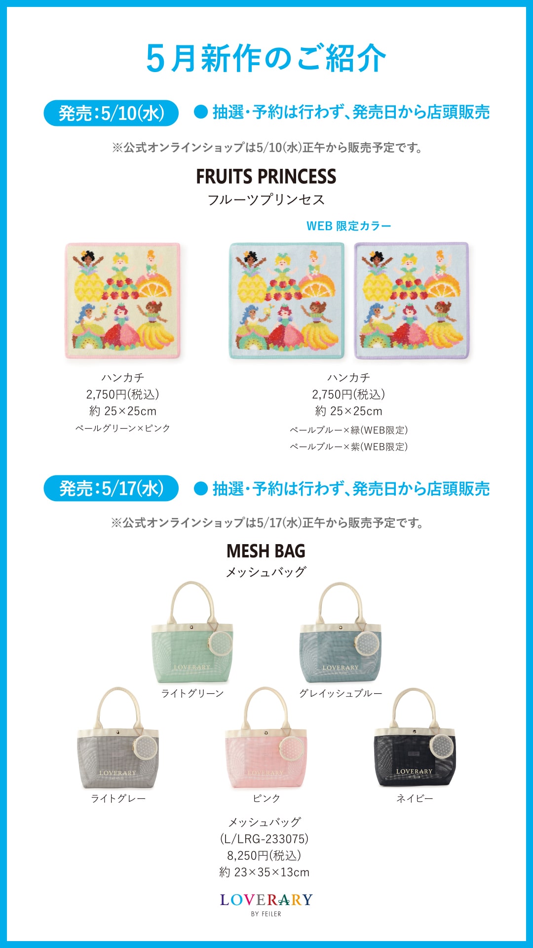 FEILER MAGAZINE 詳細 | フェイラー(FEILER)オフィシャルブランドサイト