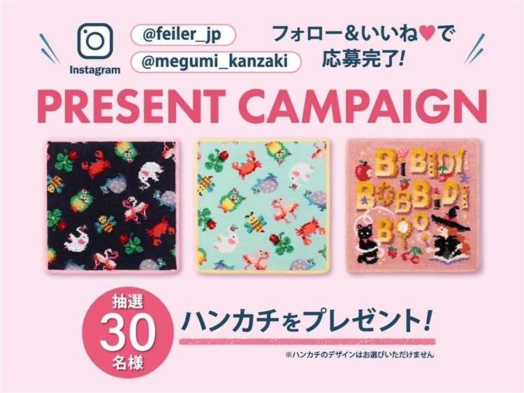 FEILER MAGAZINE 詳細 | フェイラー(FEILER)オフィシャルブランドサイト