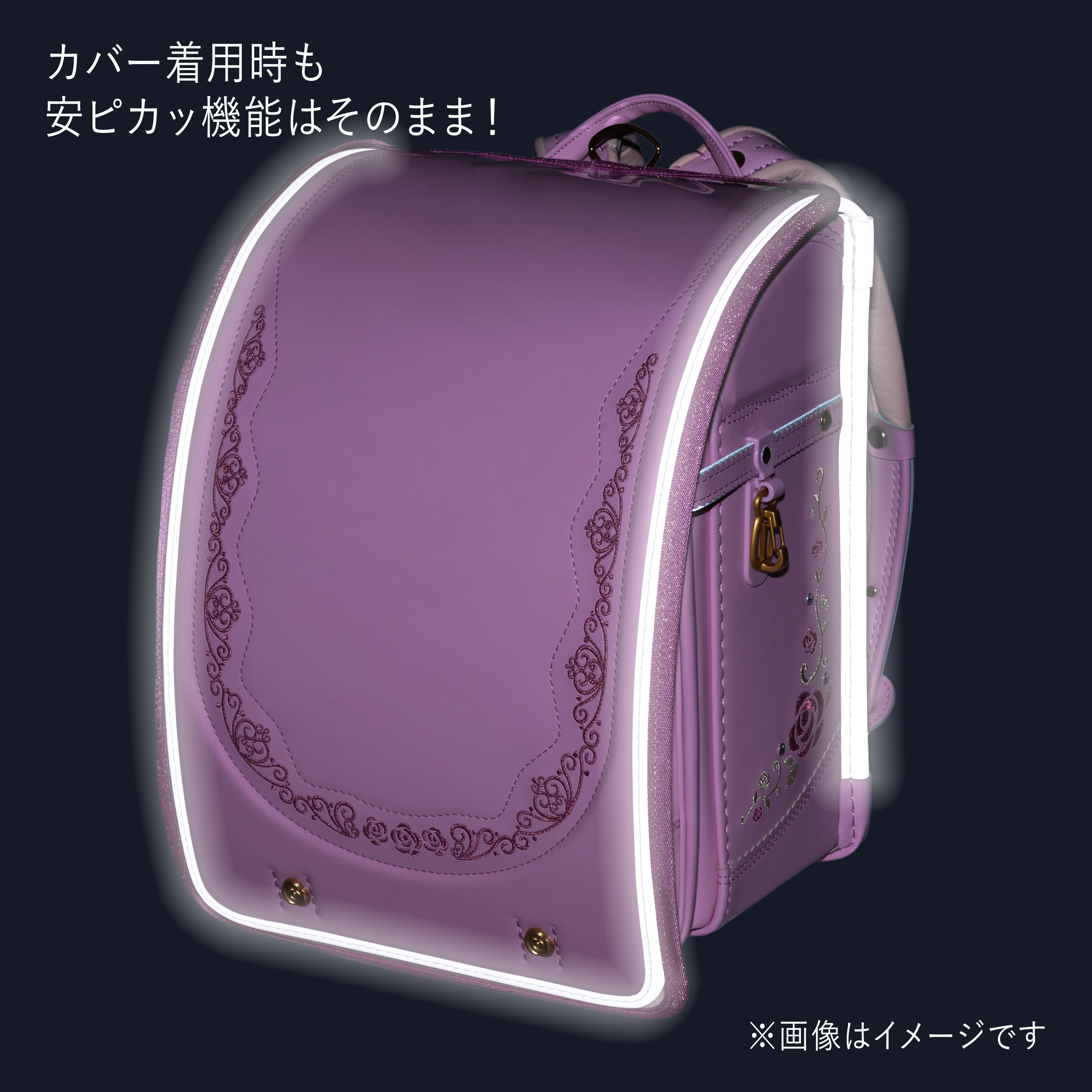 抗菌抗ウィルスランドセル用カブセカバーL(キラキラフチ) フィット