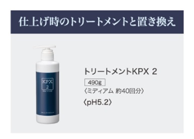 リノヴィール、 トリートメントKPX | Five Mind Company