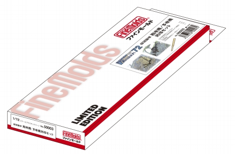 ナノセットmini 複座機・三座機汎用セット