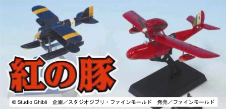 紅の豚 1/72完成品サボイアS.21