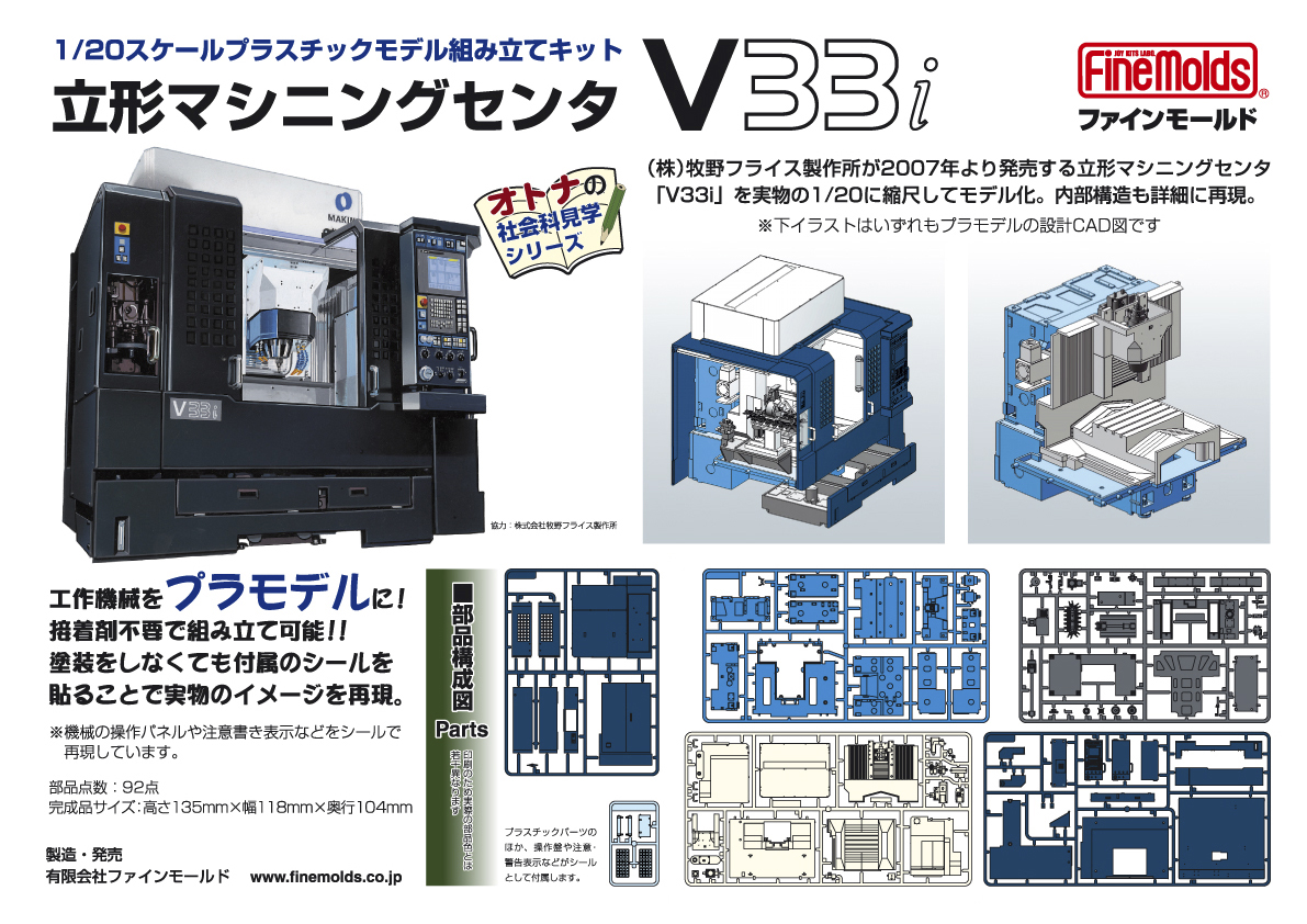1/20 立形マシニングセンタV33i