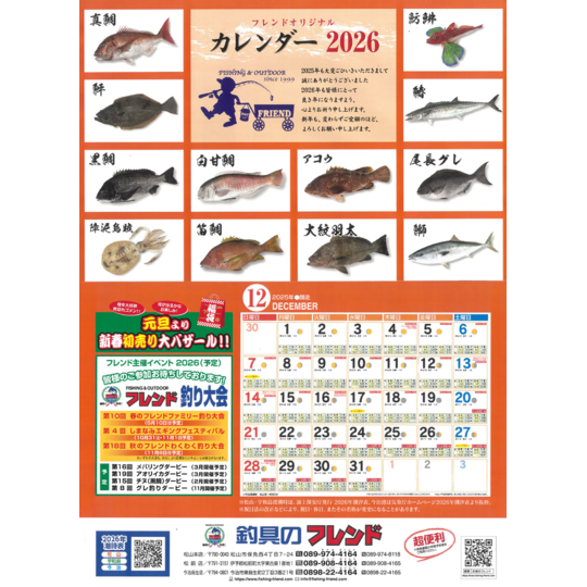 2026年フレンドオリジナルカレンダー 魚拓,中古釣具,釣具,釣り具